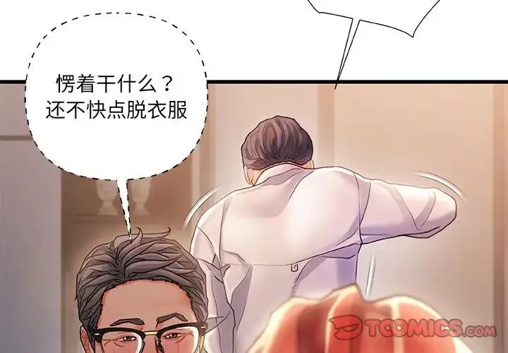 故乡的那些女人-第35话-最终话 - 图片 3