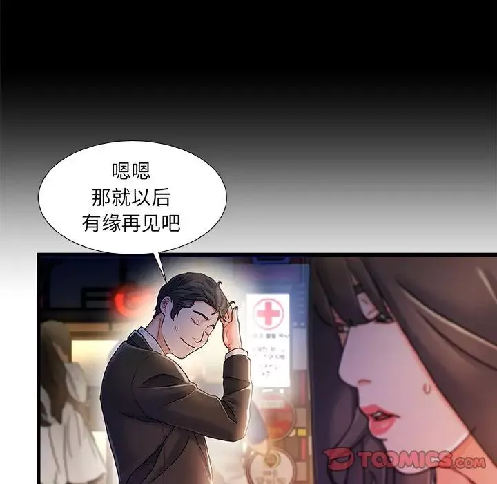 故鄉的那些女人第35話-最終話
