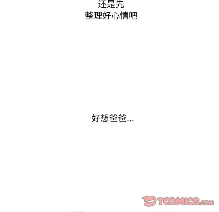 故乡的那些女人-第35话-最终话 - 图片 81