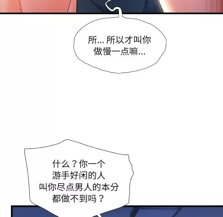 故乡的那些女人-第35话-最终话 - 图片 94