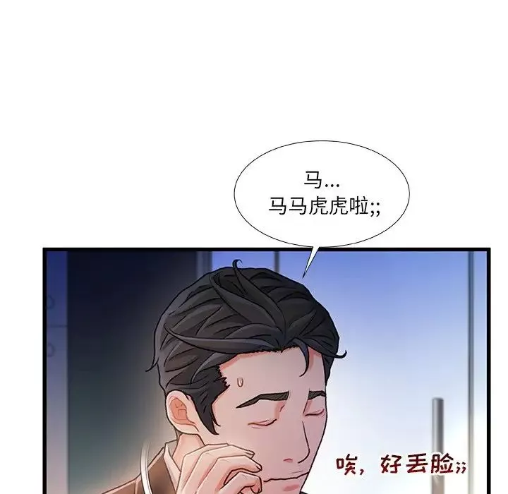 故乡的那些女人-第35话-最终话 - 图片 113