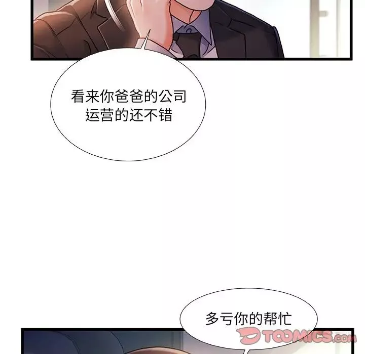 故乡的那些女人-第35话-最终话 - 图片 114
