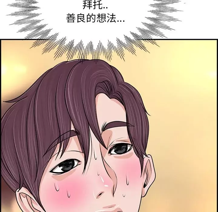 当真爱找上门来-第1话 - 图片 37