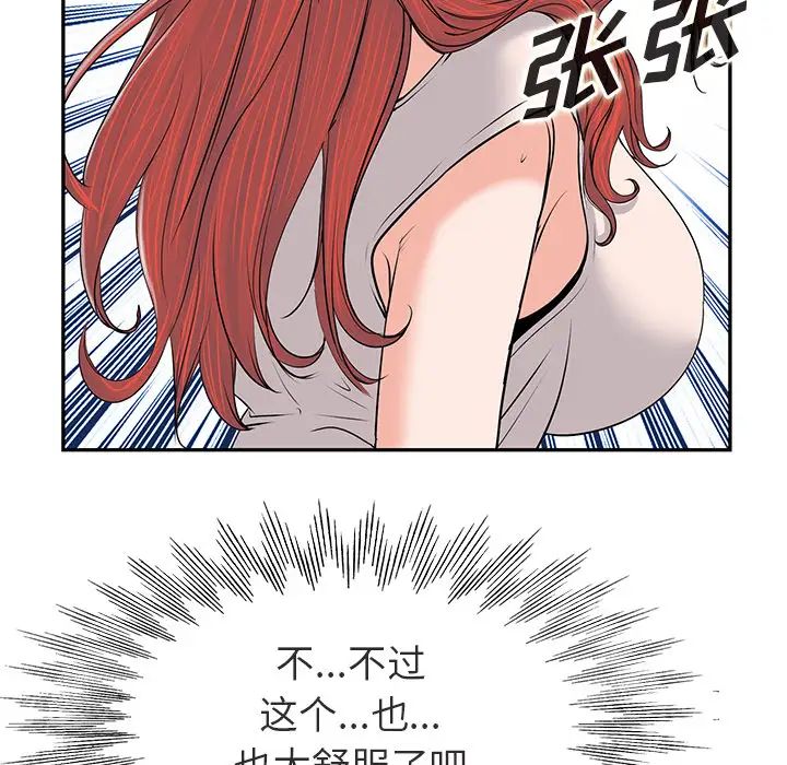 當真愛找上門來第1话