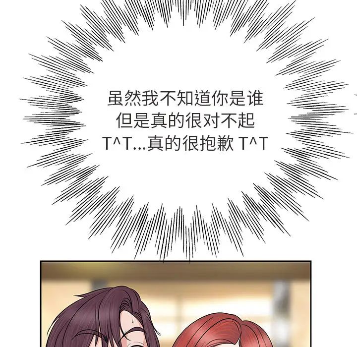 当真爱找上门来第1话