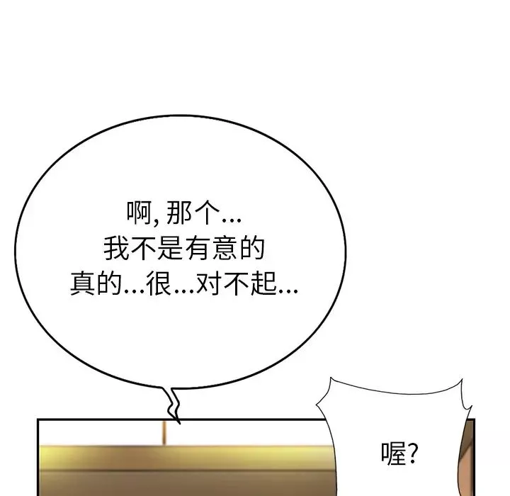 当真爱找上门来-第1话 - 图片 64
