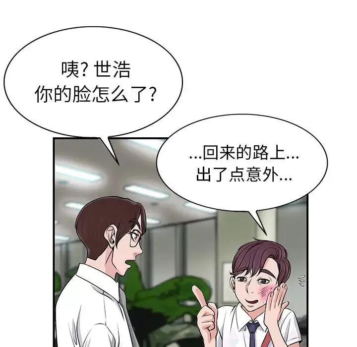 當真愛找上門來第1话