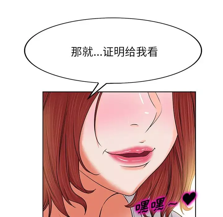 當真愛找上門來第1话