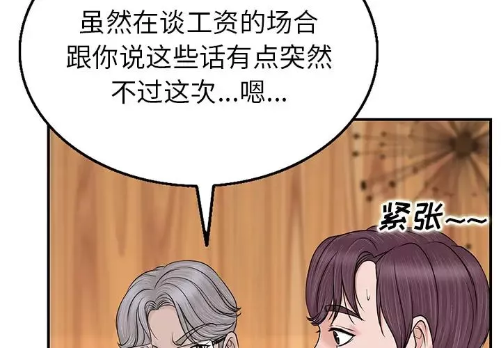 當真愛找上門來第2话