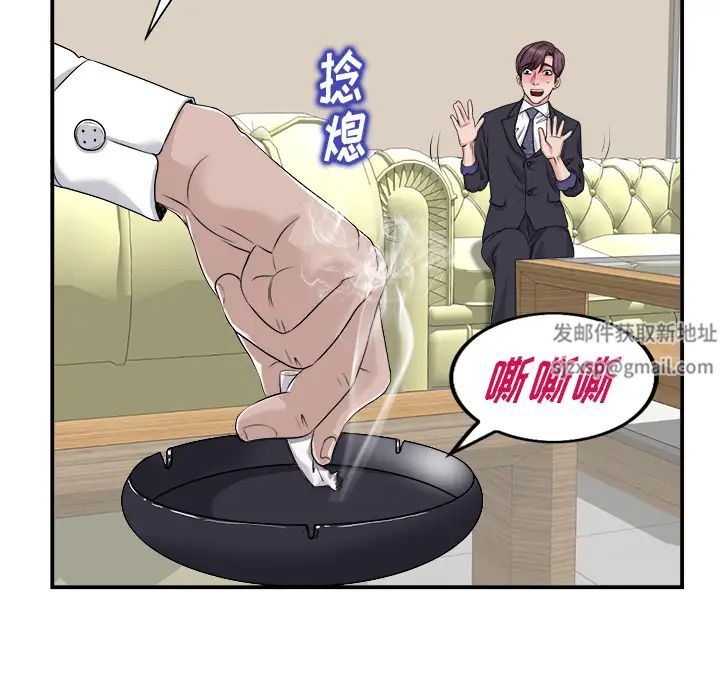 當真愛找上門來第2话