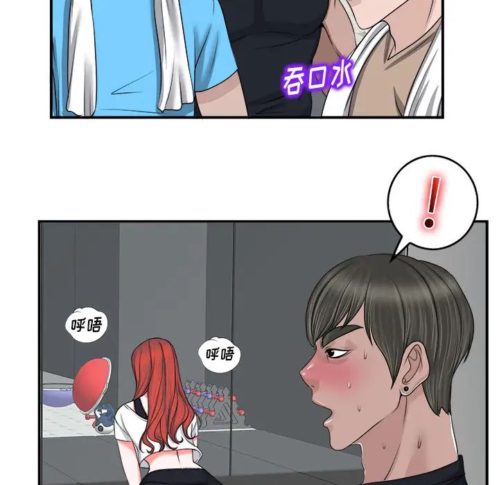 當真愛找上門來第2话