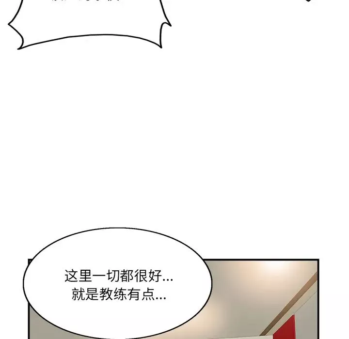 当真爱找上门来-第2话 - 图片 69