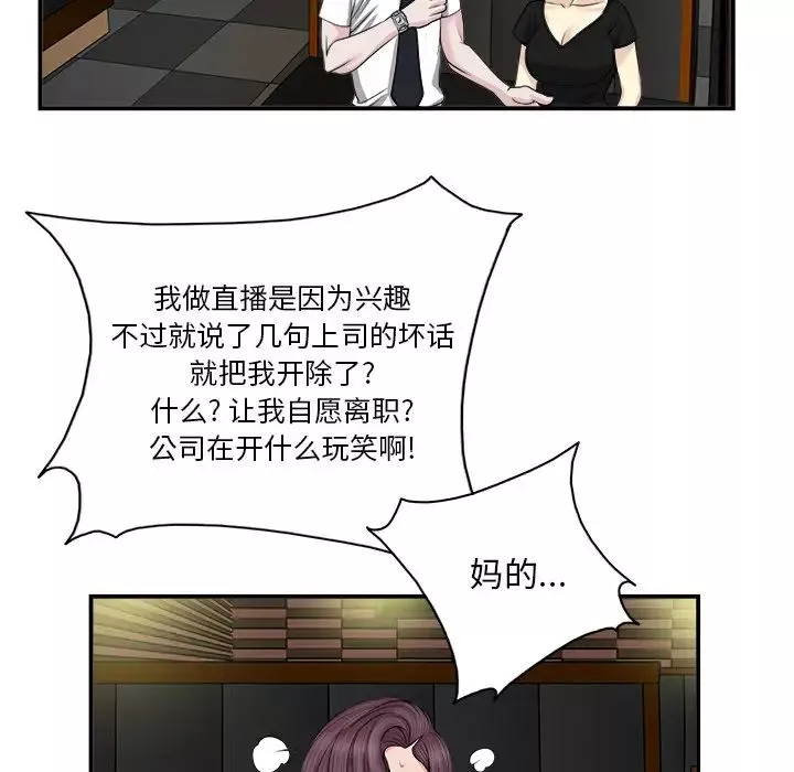 当真爱找上门来-第2话 - 图片 114