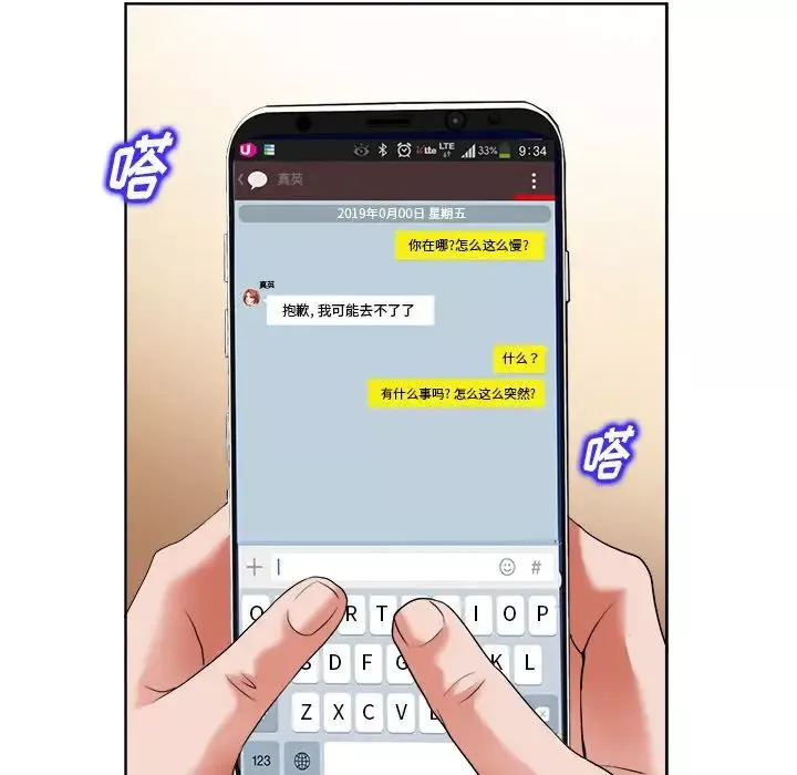 当真爱找上门来-第3话 - 图片 10