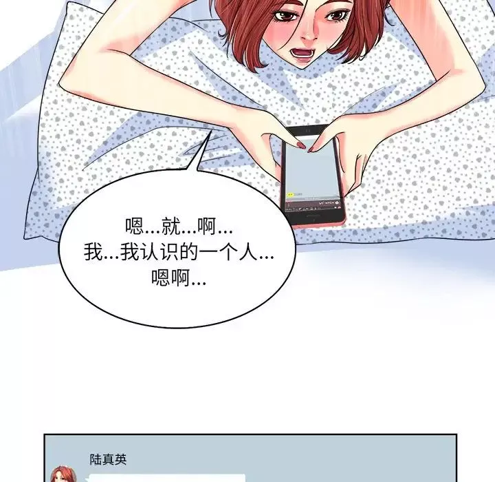 当真爱找上门来-第3话 - 图片 20