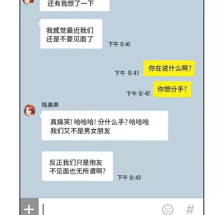 當真愛找上門來第3话