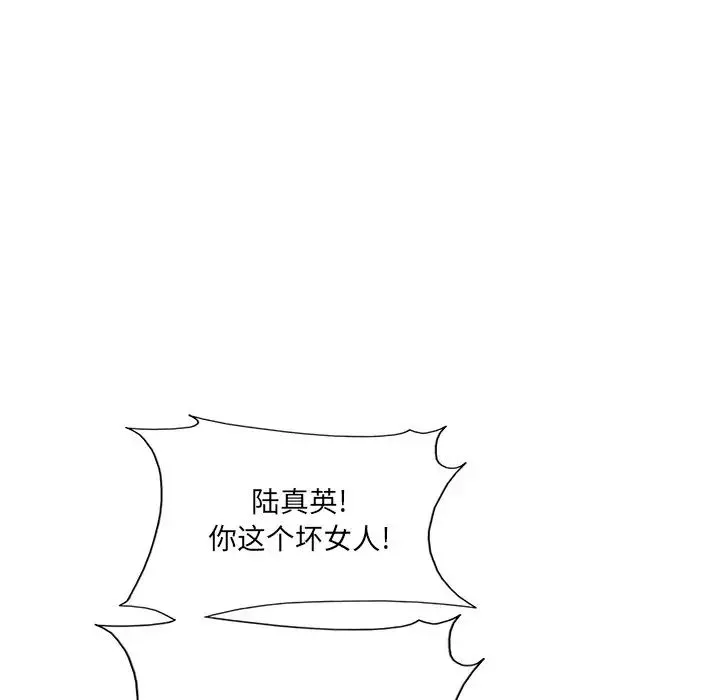 當真愛找上門來第3话