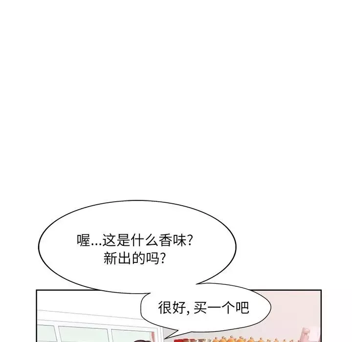當真愛找上門來第3话