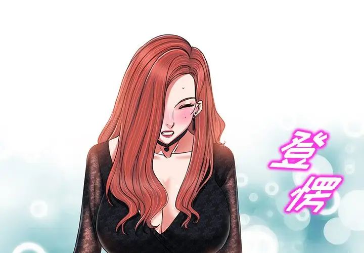 當真愛找上門來第4话