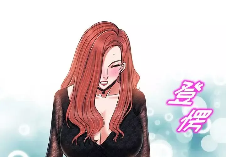 當真愛找上門來第4话