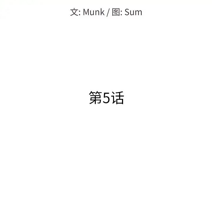 当真爱找上门来第5话