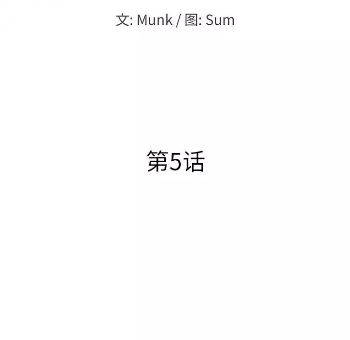 当真爱找上门来-第5话 - 图片 9