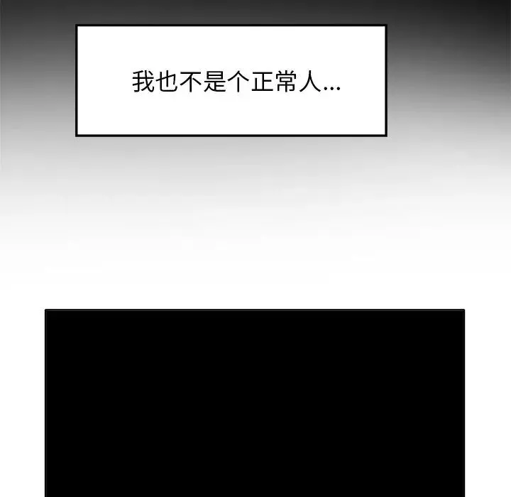 当真爱找上门来-第6话 - 图片 108