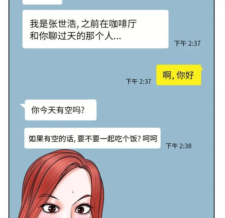 當真愛找上門來第7话