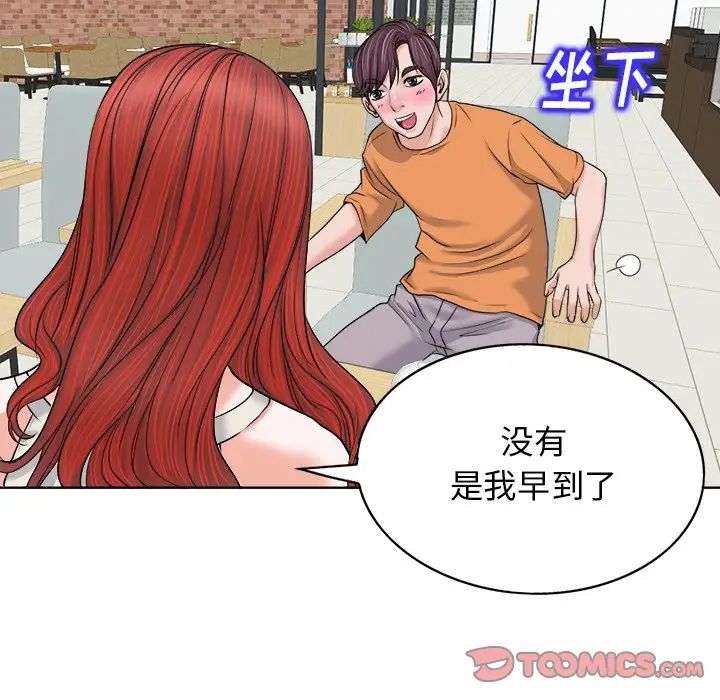 当真爱找上门来第7话