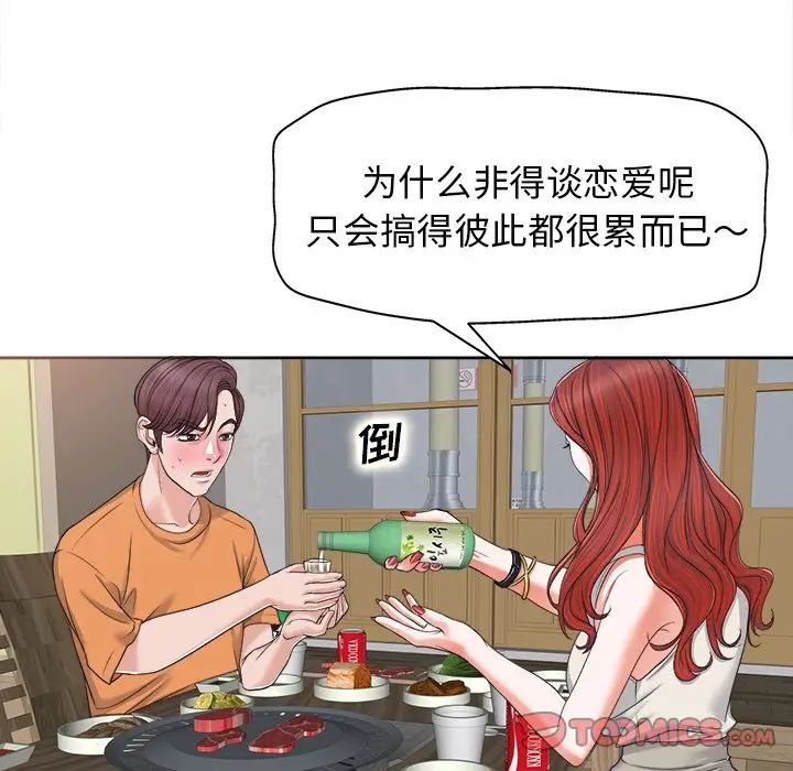 当真爱找上门来第7话