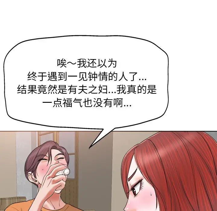 当真爱找上门来第7话