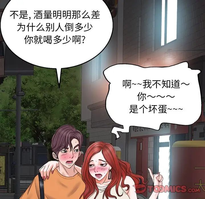 当真爱找上门来第7话