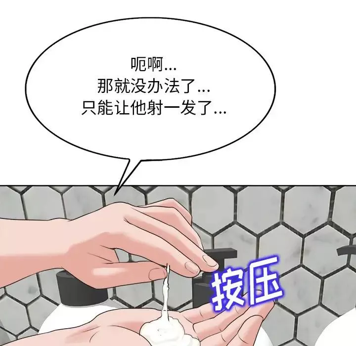 当真爱找上门来-第8话 - 图片 55