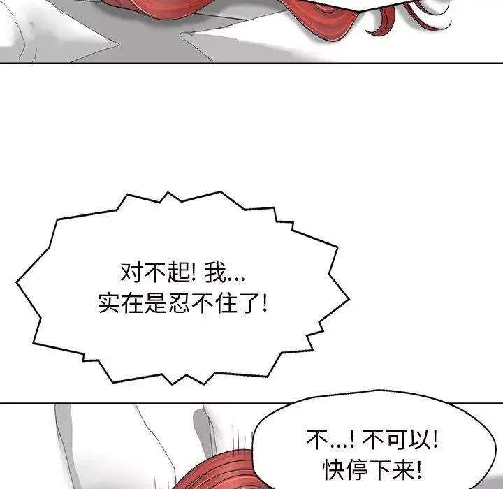 當真愛找上門來第9话