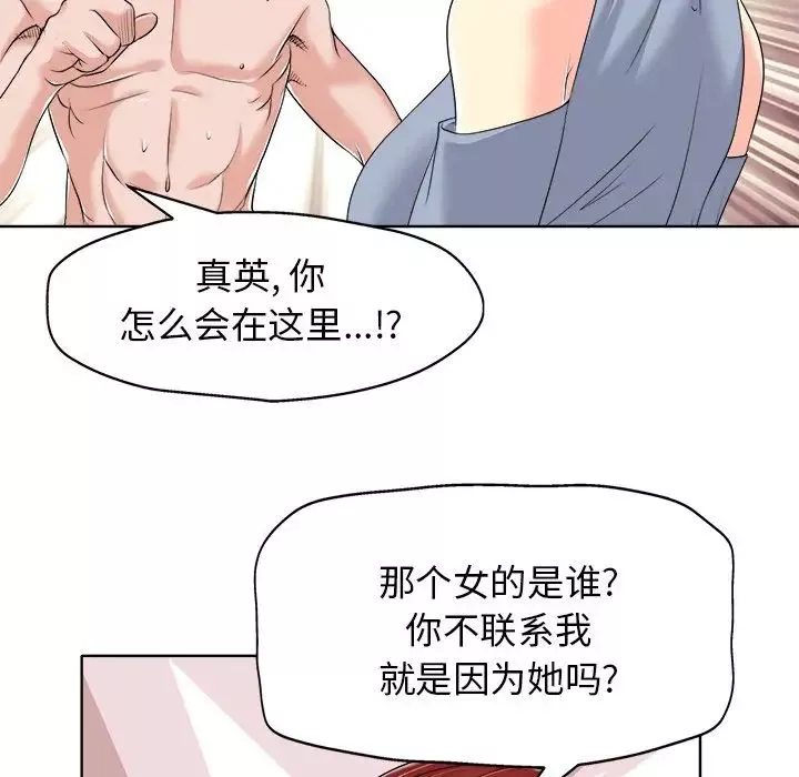 当真爱找上门来-第14话 - 图片 64
