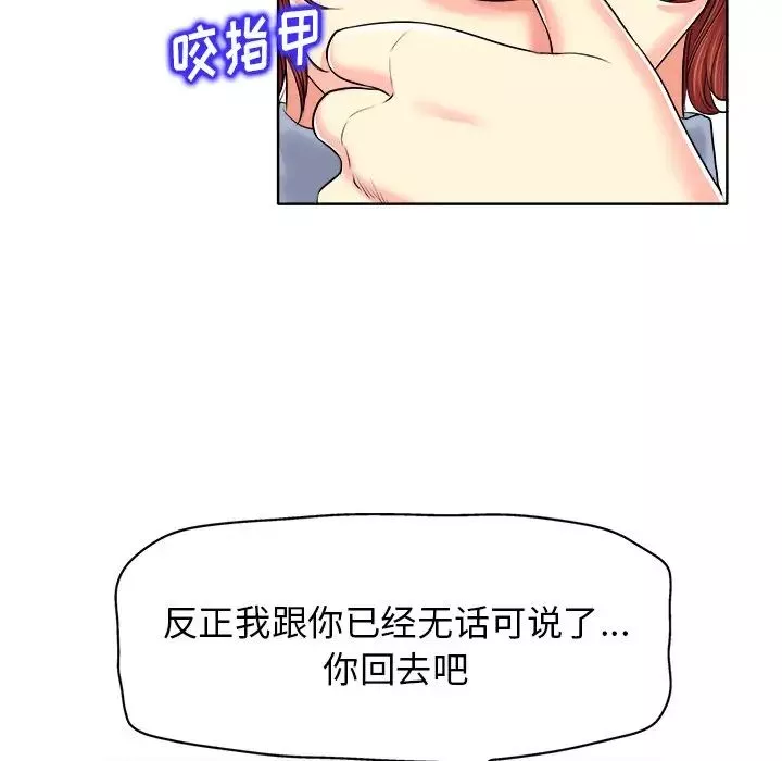 当真爱找上门来-第14话 - 图片 75