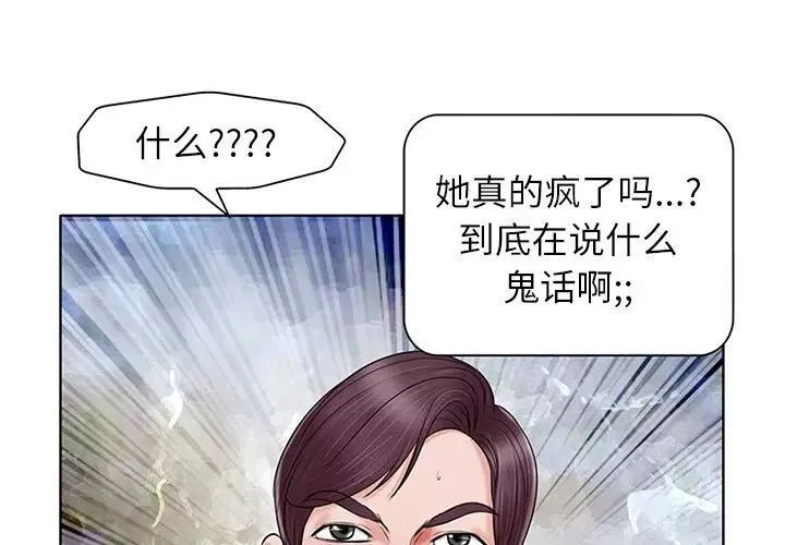 当真爱找上门来-第15话 - 图片 4