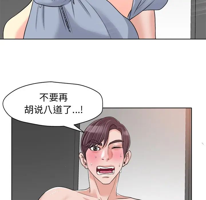 当真爱找上门来第15话