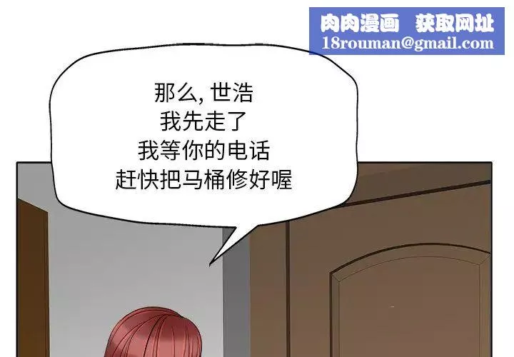 当真爱找上门来-第16话 - 图片 1