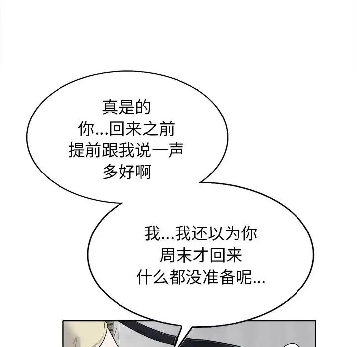 當真愛找上門來第16話