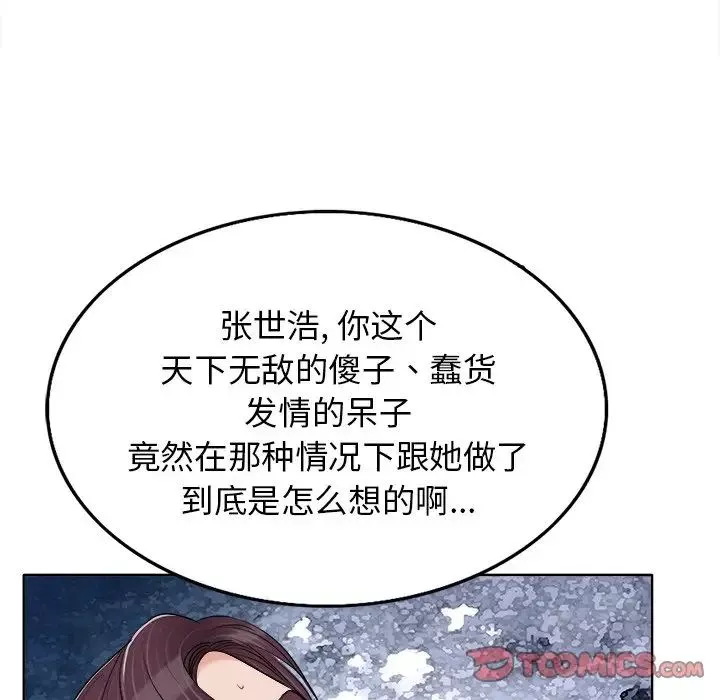当真爱找上门来-第16话 - 图片 92