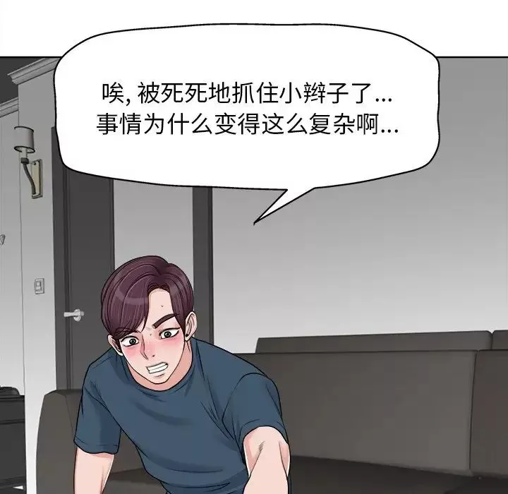 当真爱找上门来-第16话 - 图片 94