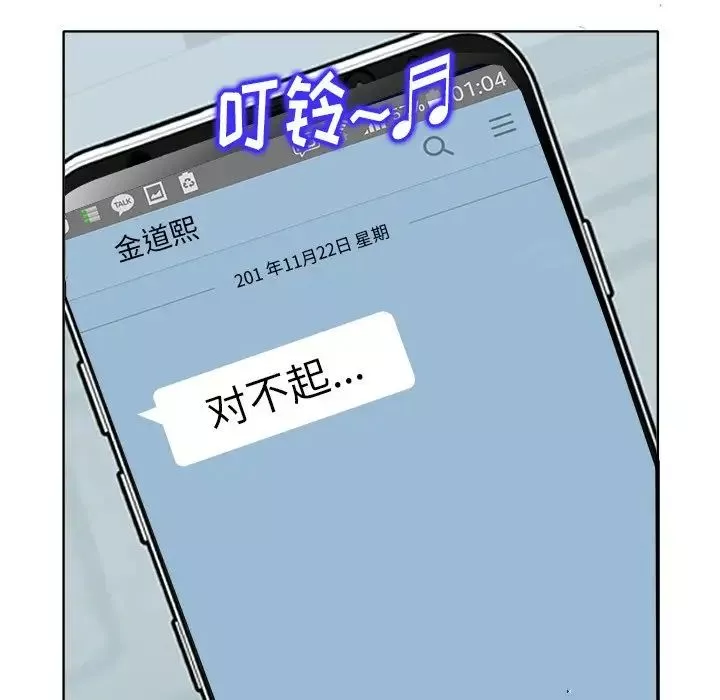 当真爱找上门来-第16话 - 图片 112