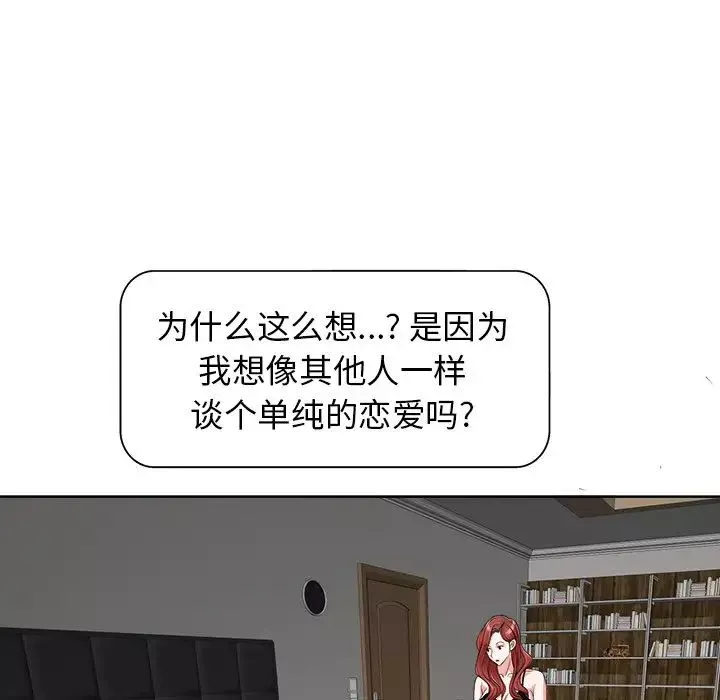 當真愛找上門來第17話