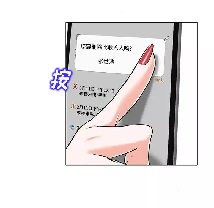 当真爱找上门来-第18话 - 图片 5