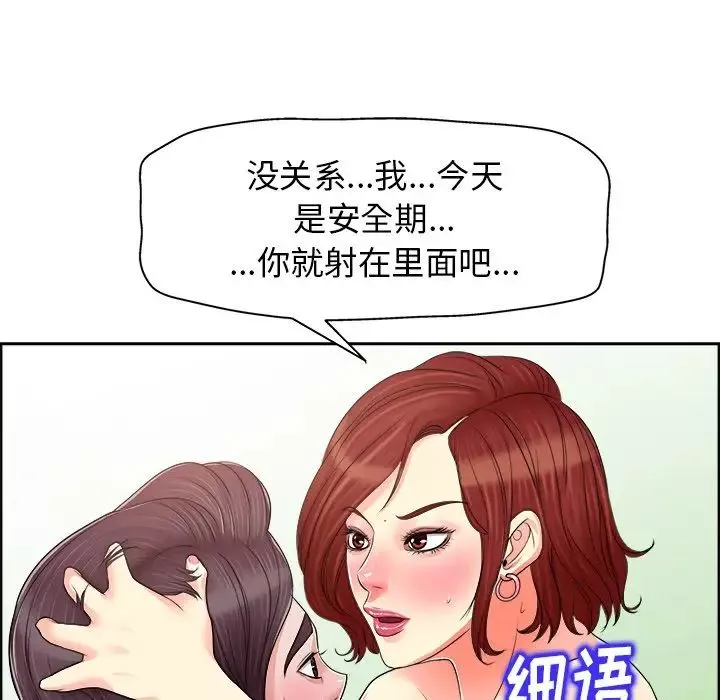 当真爱找上门来-第19话 - 图片 59