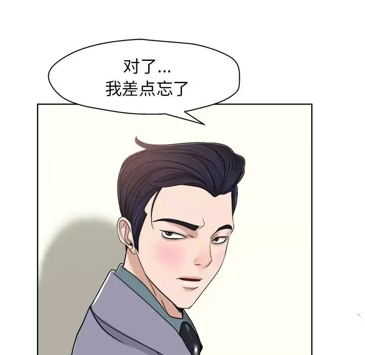 当真爱找上门来-第19话 - 图片 100
