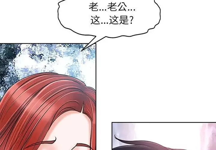 当真爱找上门来-第20话 - 图片 4