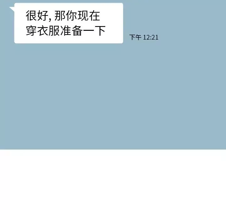 当真爱找上门来-第21话 - 图片 59