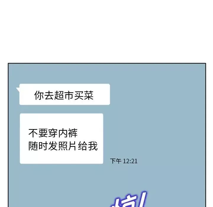 当真爱找上门来-第21话 - 图片 62